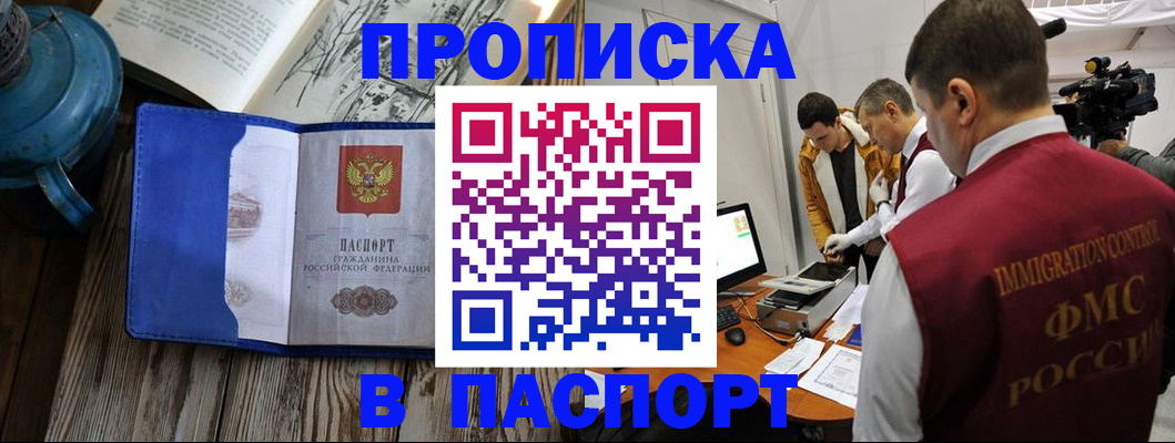 прописка паспорт в Новокуйбышевске